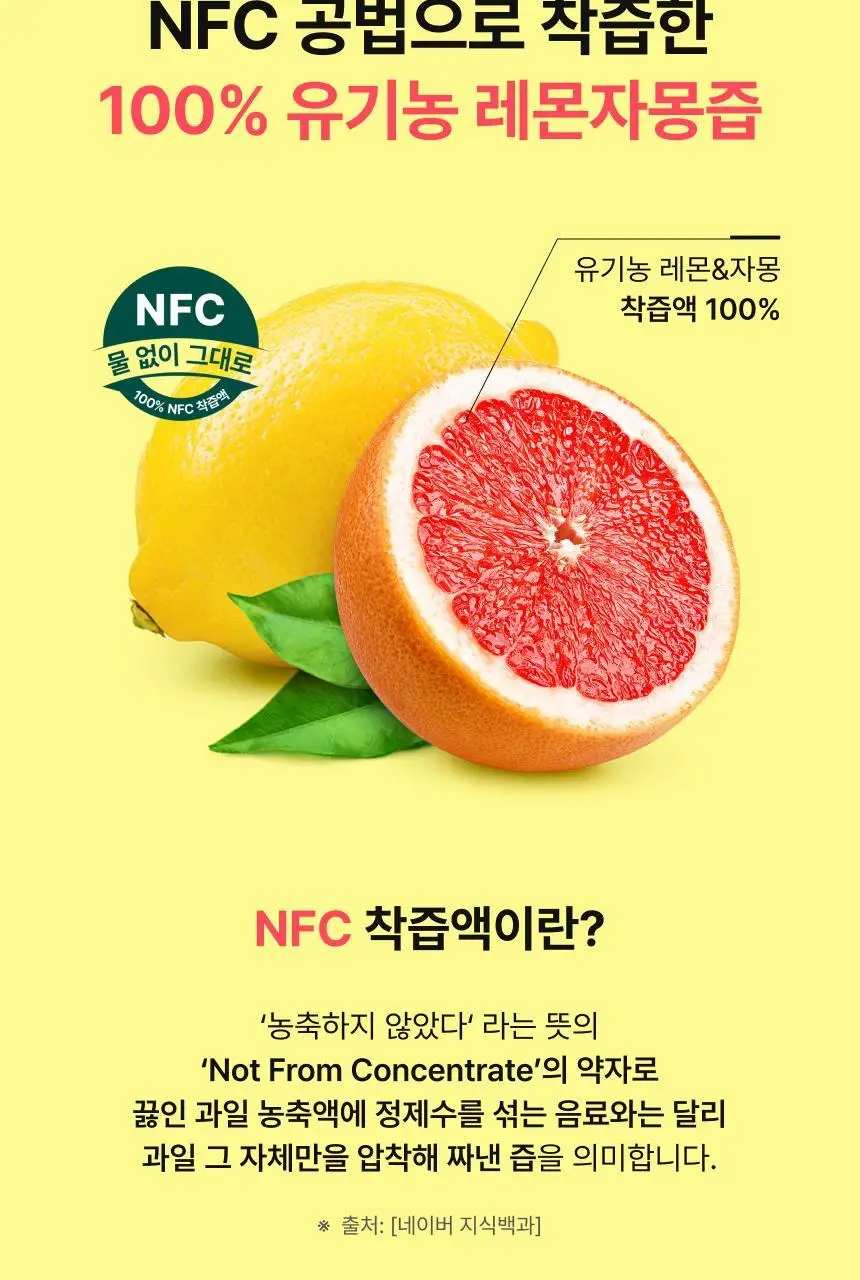 [하지원 PICK/1+1] 비비랩 유기농 레몬자몽즙 10포(10일분) 상세페이지 12